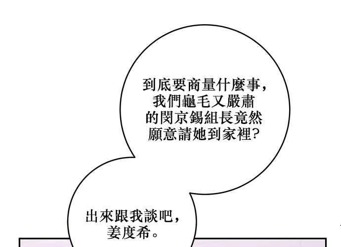 《和你度过的今天》第87话 第11页