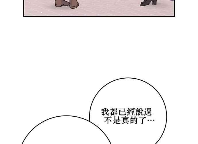 《和你度过的今天》第87话 第95页