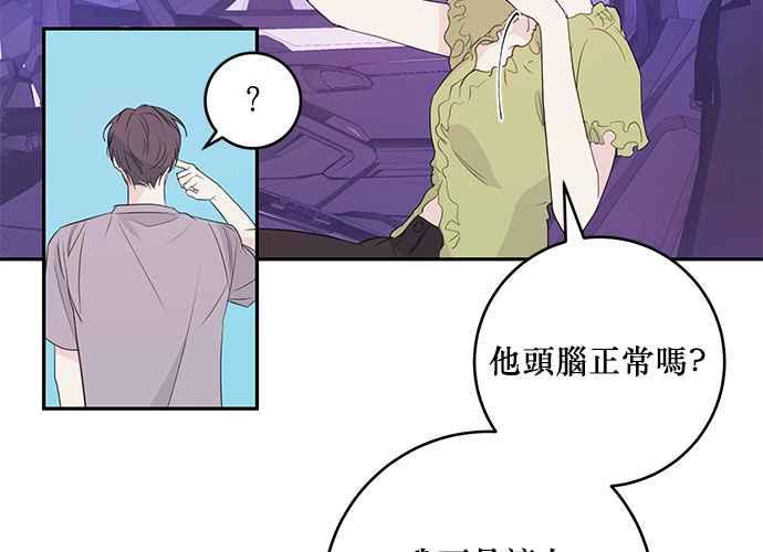 《和你度过的今天》第87话 第124页