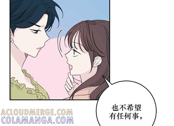 《和你度过的今天》第87话 第49页