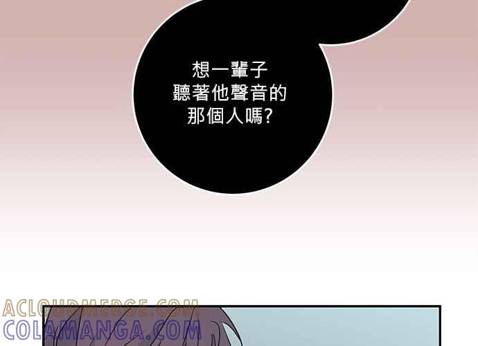 《和你度过的今天》第87话 第77页