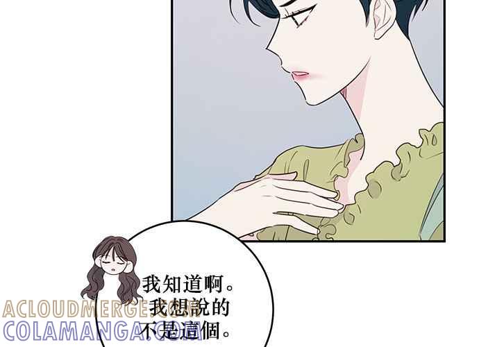 《和你度过的今天》第87话 第109页