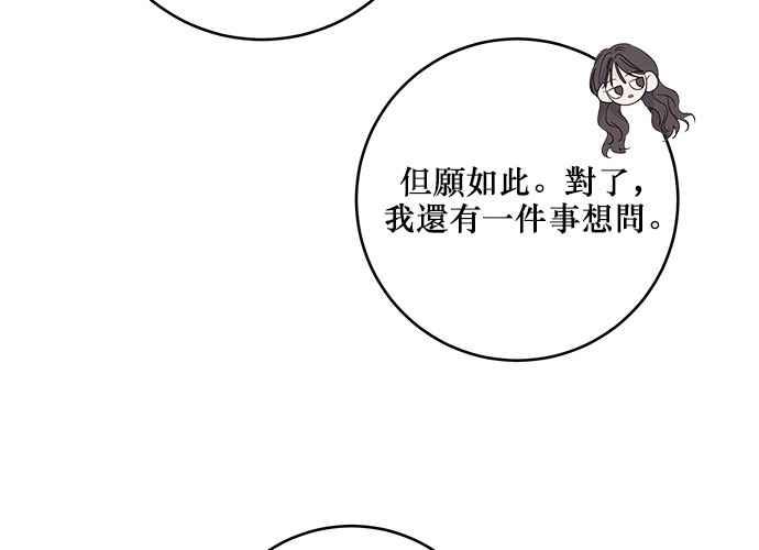 《和你度过的今天》第87话 第107页