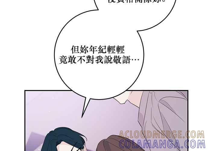 《和你度过的今天》第87话 第33页