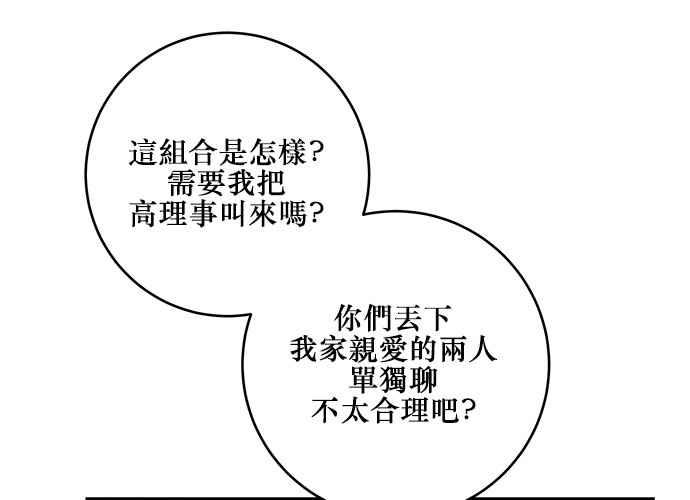 《和你度过的今天》第87话 第8页