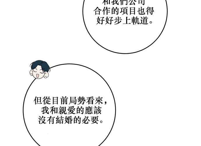 《和你度过的今天》第87话 第106页