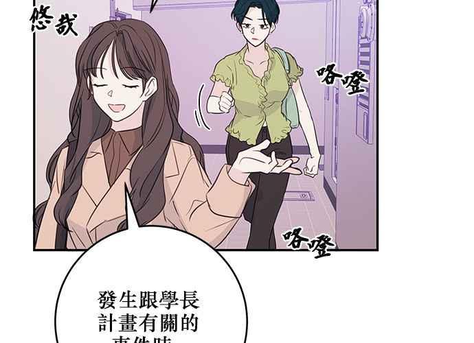 《和你度过的今天》第87话 第90页