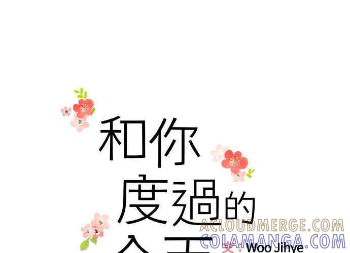 《和你度过的今天》第87话 第25页