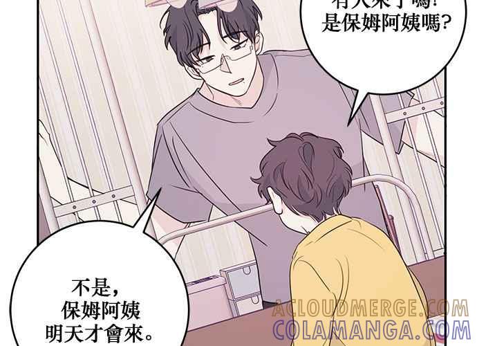 《和你度过的今天》第87话 第65页