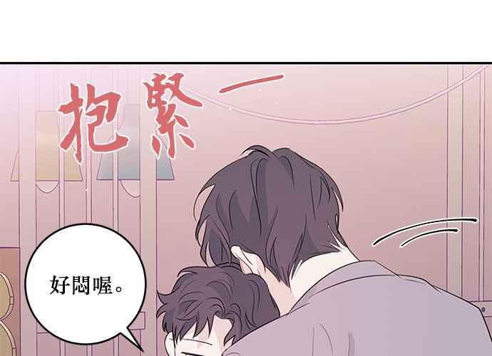 《和你度过的今天》第87话 第68页