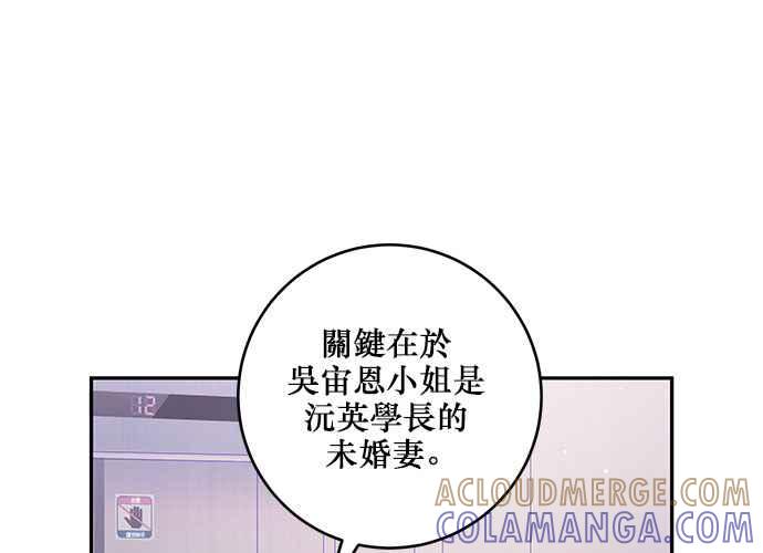 《和你度过的今天》第87话 第93页