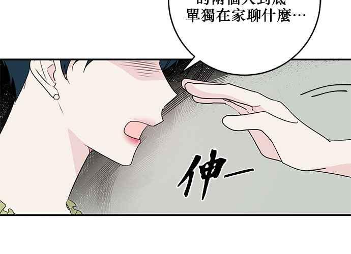 《和你度过的今天》第87话 第15页