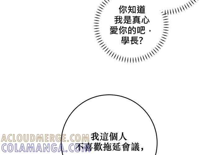 《和你度过的今天》第88话 第73页
