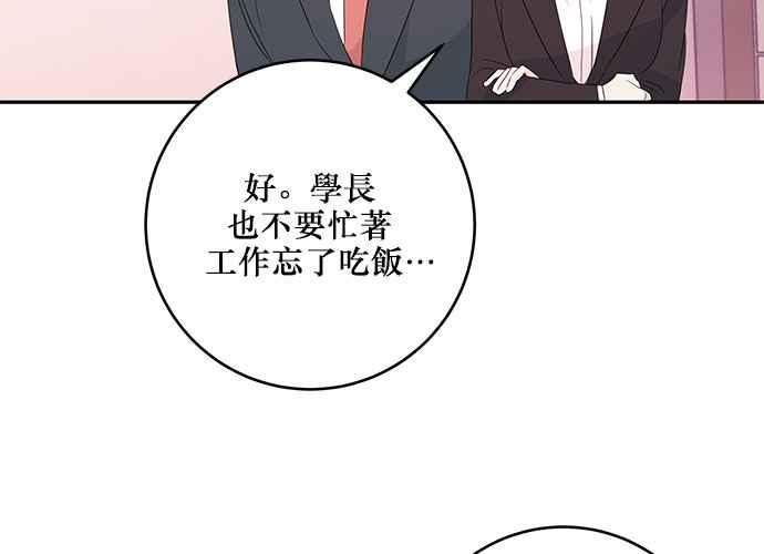 《和你度过的今天》第88话 第115页