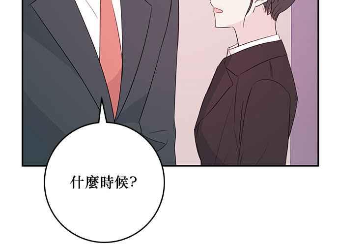 《和你度过的今天》第88话 第124页