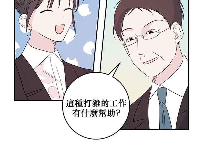 《和你度过的今天》第88话 第26页