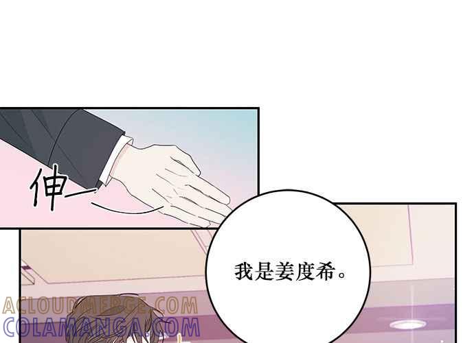 《和你度过的今天》第88话 第53页