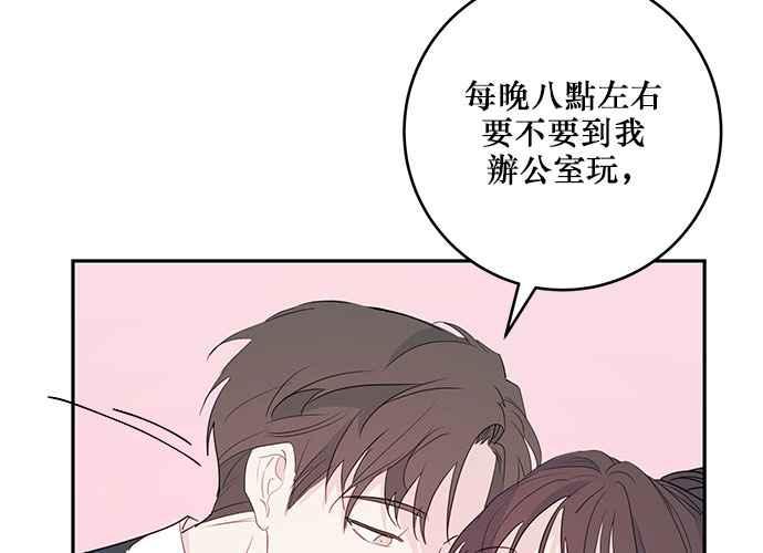 《和你度过的今天》第88话 第116页