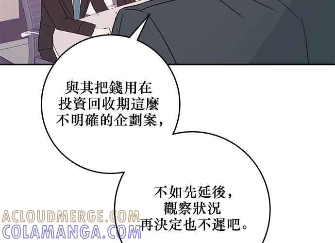《和你度过的今天》第88话 第89页
