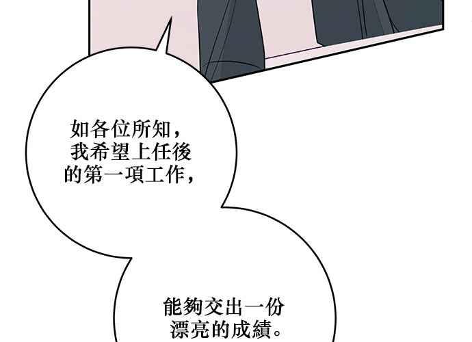 《和你度过的今天》第88话 第83页