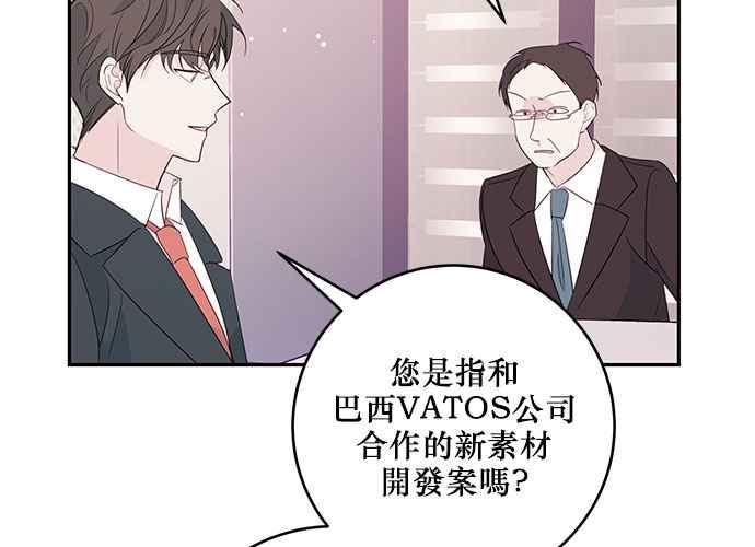 《和你度过的今天》第88话 第79页