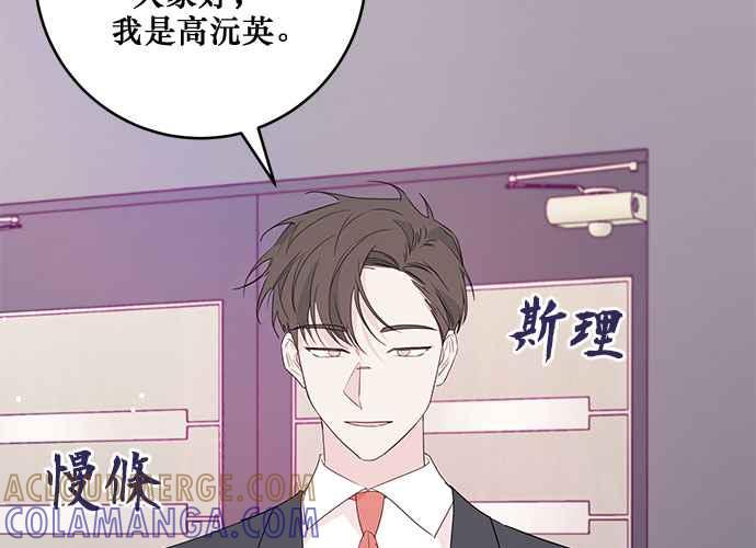 《和你度过的今天》第88话 第45页