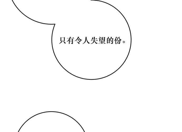 《和你度过的今天》第88话 第87页