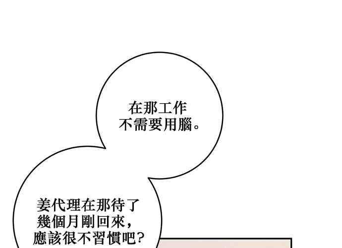 《和你度过的今天》第88话 第22页
