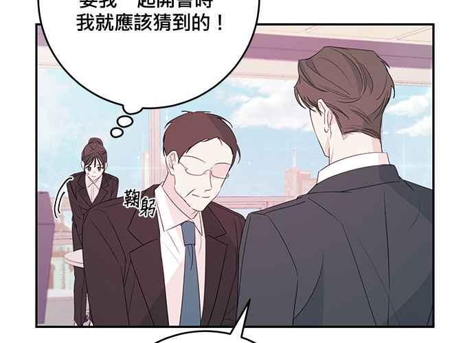 《和你度过的今天》第88话 第48页