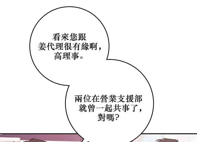 《和你度过的今天》第88话 第56页