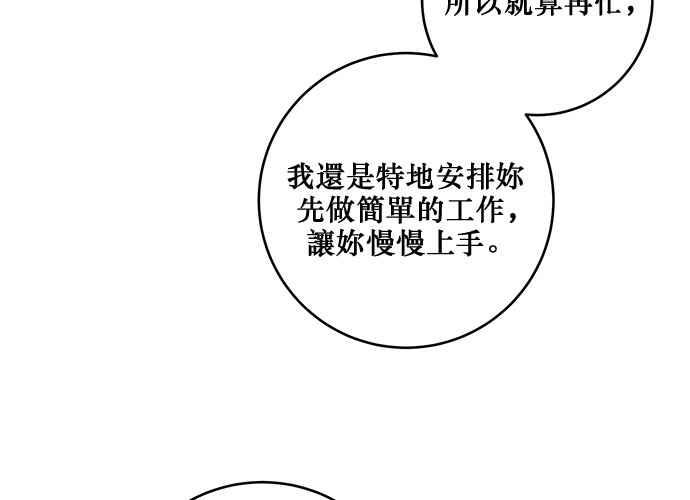 《和你度过的今天》第88话 第24页