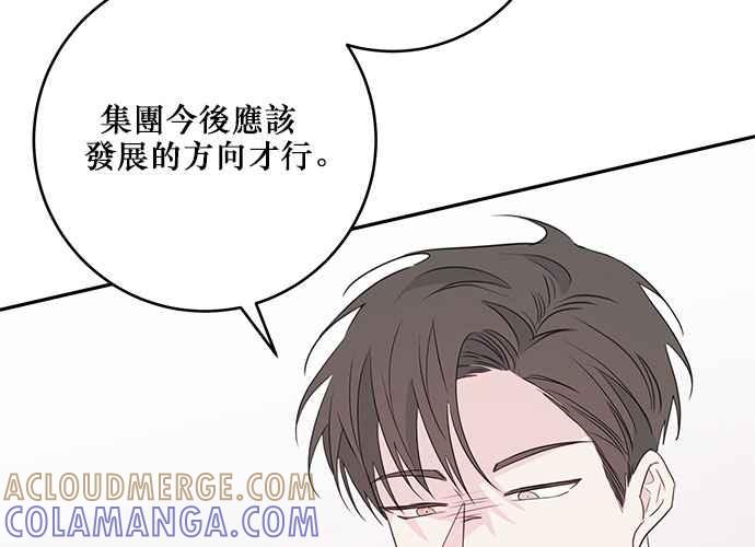 《和你度过的今天》第88话 第85页