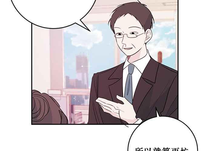 《和你度过的今天》第88话 第23页
