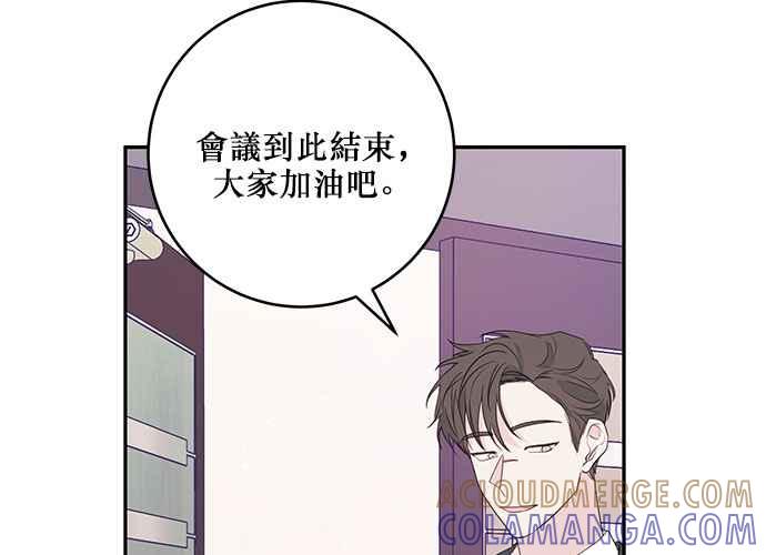 《和你度过的今天》第88话 第97页