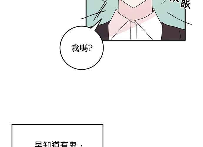 《和你度过的今天》第88话 第64页