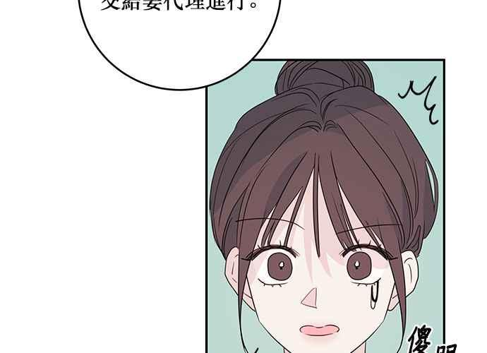 《和你度过的今天》第88话 第63页