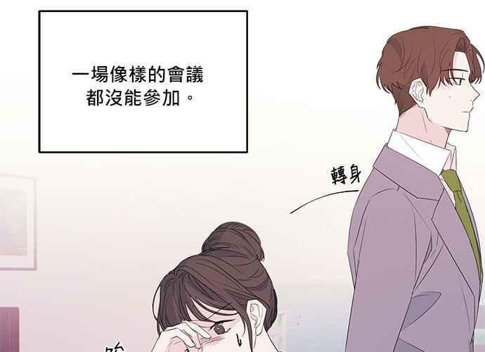 《和你度过的今天》第88话 第4页