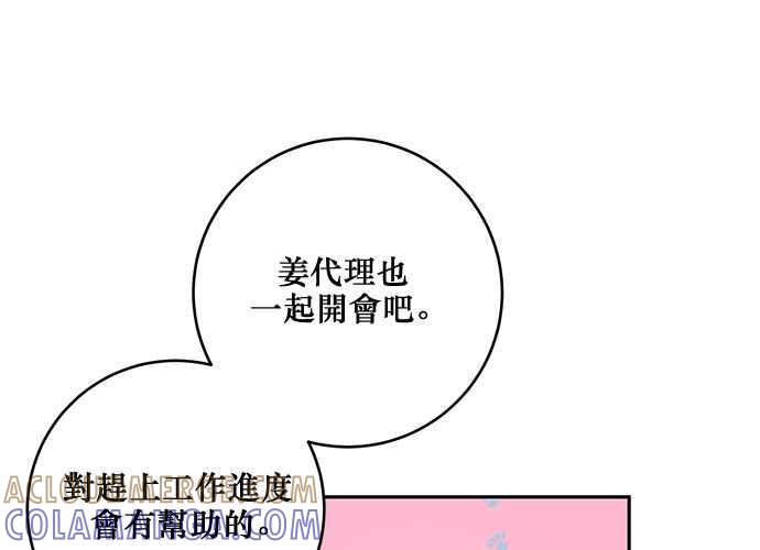 《和你度过的今天》第88话 第41页
