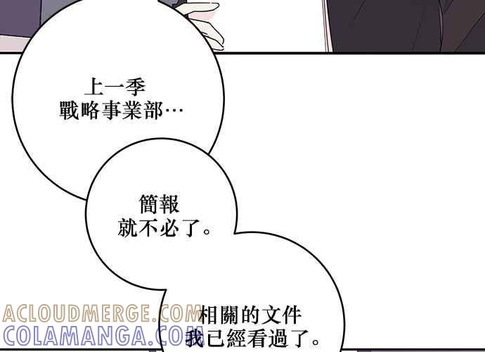 《和你度过的今天》第88话 第69页