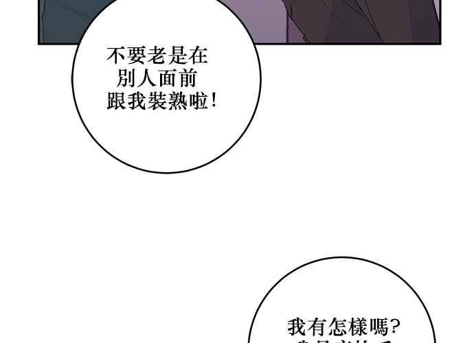 《和你度过的今天》第88话 第110页