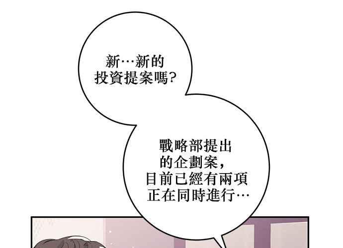 《和你度过的今天》第88话 第78页