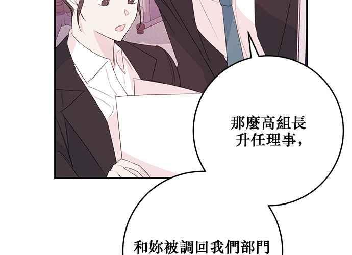 《和你度过的今天》第88话 第35页
