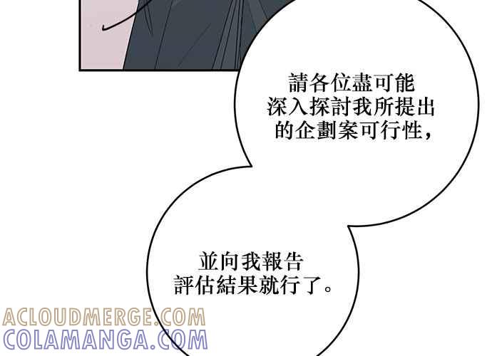 《和你度过的今天》第88话 第93页