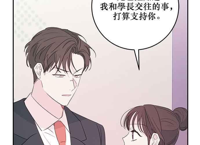 《和你度过的今天》第88话 第123页