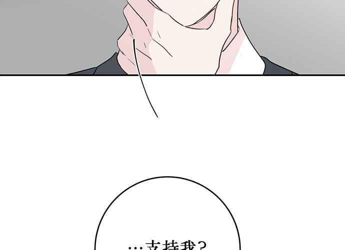 《和你度过的今天》第88话 第130页