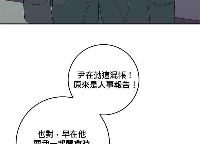 《和你度过的今天》第88话 第47页