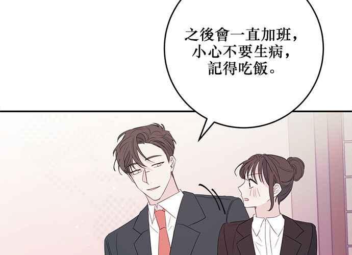 《和你度过的今天》第88话 第114页