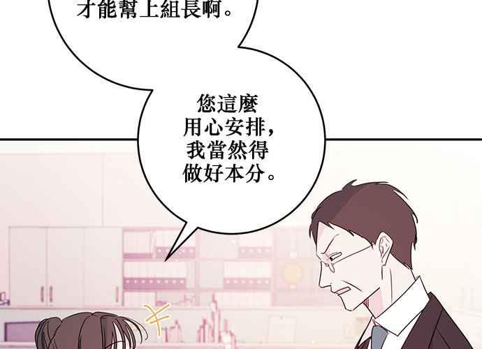 《和你度过的今天》第88话 第31页