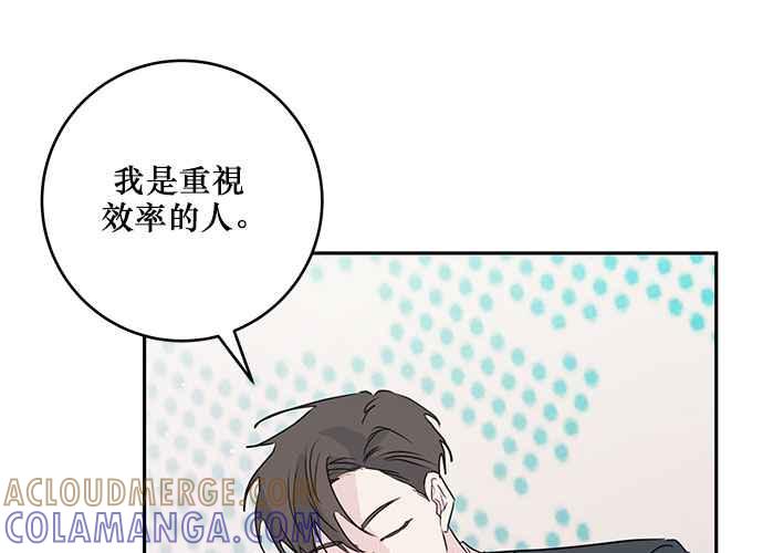 《和你度过的今天》第88话 第81页