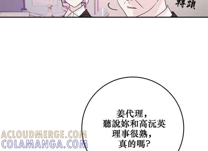 《和你度过的今天》第88话 第33页
